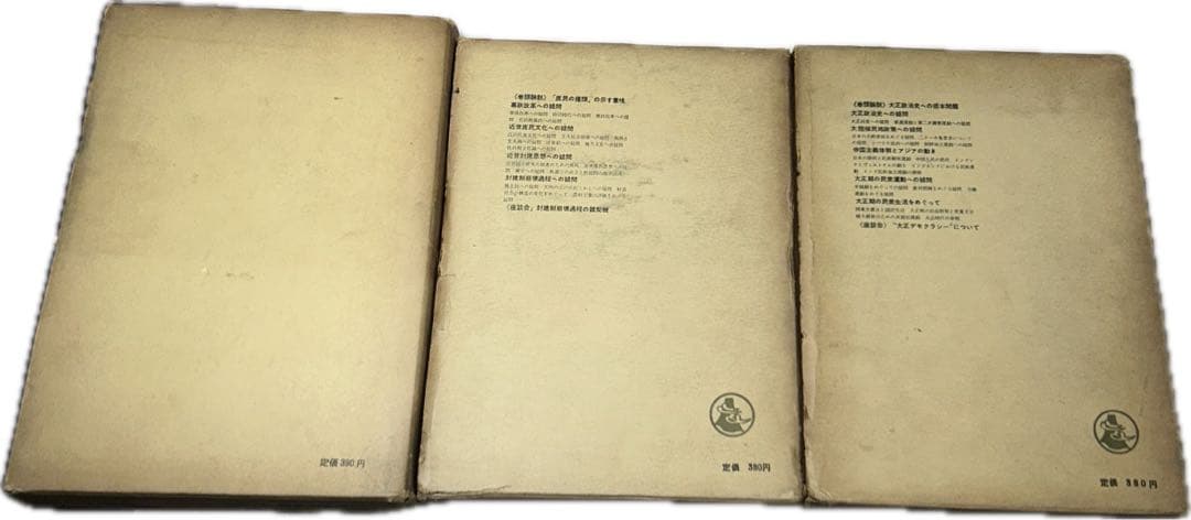 日本の歴史第9巻&真説日本歴史第8、11巻3セット