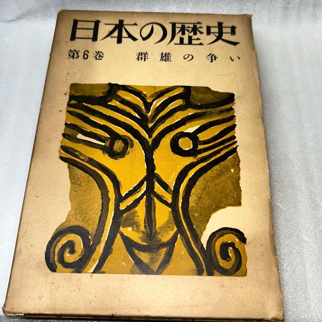 日本の歴史第9巻&真説日本歴史第8、11巻3セット