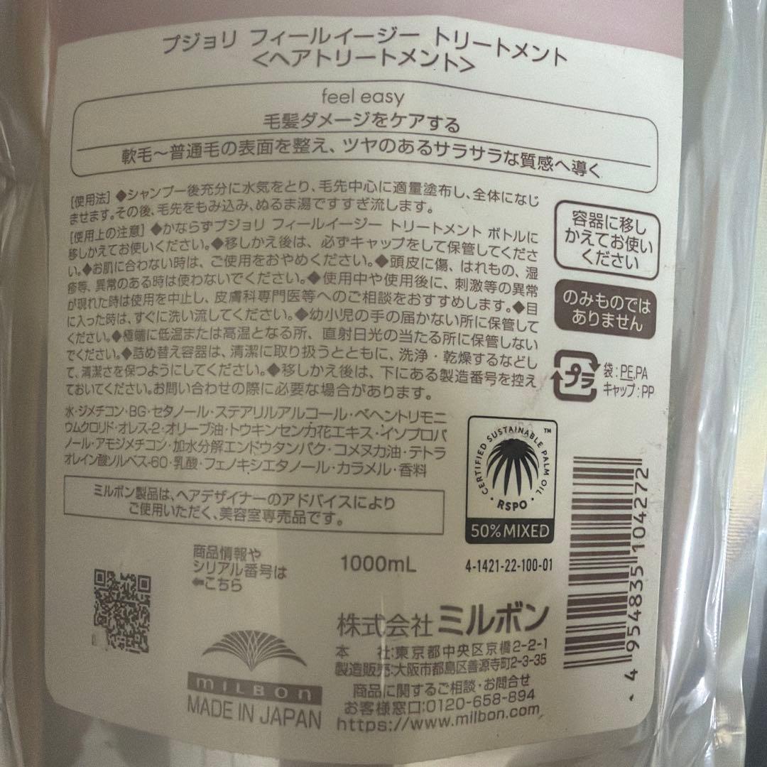 ☆新品未使用☆プジョリ　シャンプー　トリートメント　セット 1000ml