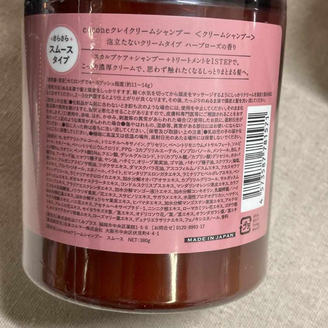 cocone ココネ クレイクリームシャンプー 3本 (ハーブローズ)