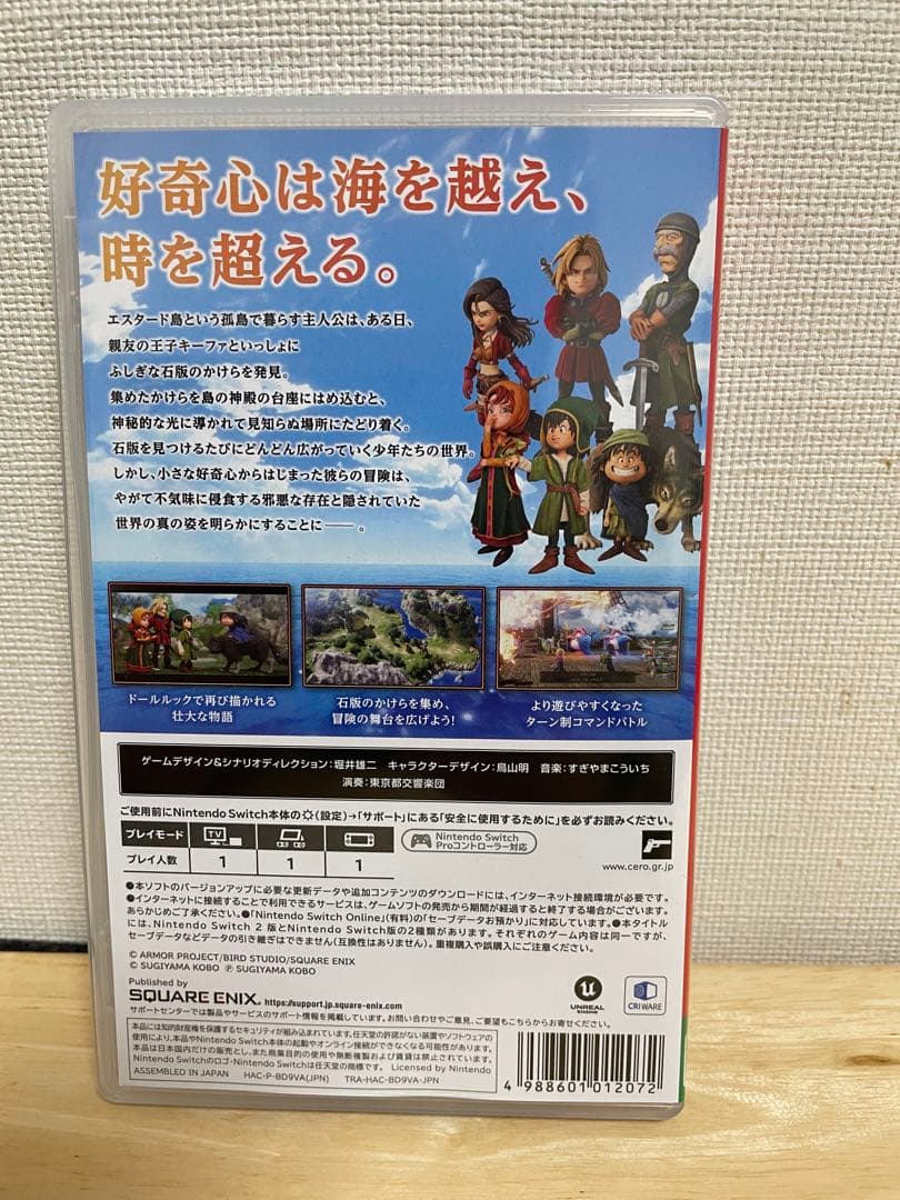 ドラクエ7 Reimagined Switch版