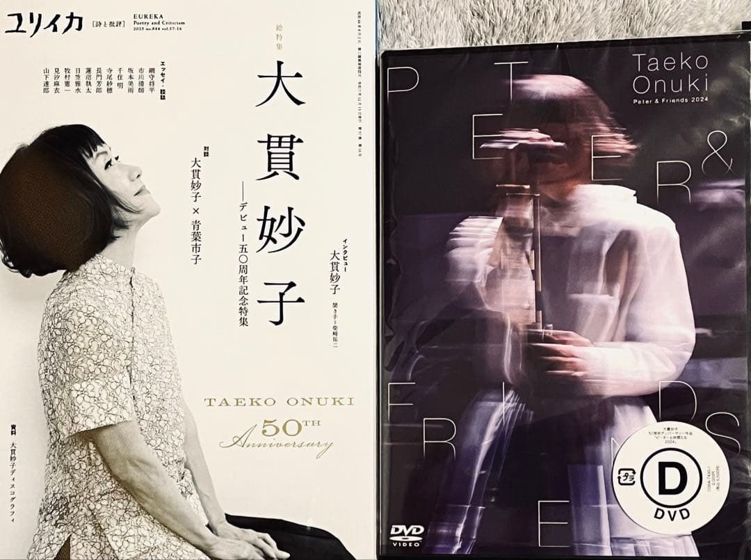 大貫妙子　新作DVD2枚組&ユリイカ特集のセット