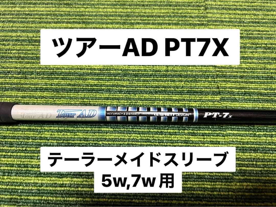 ツアーAD PT7X 5w,7w用