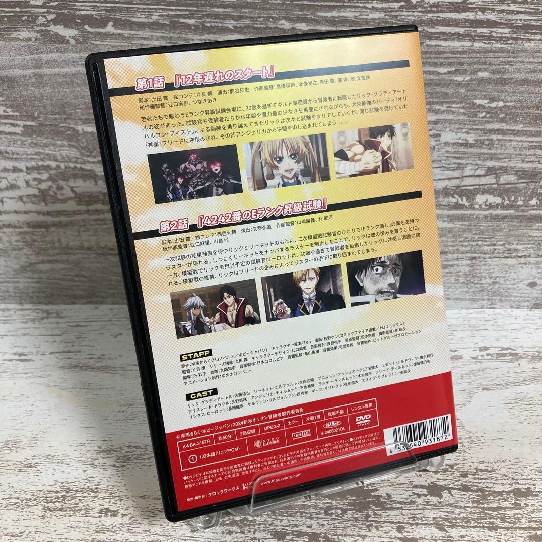 ♦︎新品ケース付き♦︎ 新米オッサン冒険者 レンタルDVD 全話完結セット