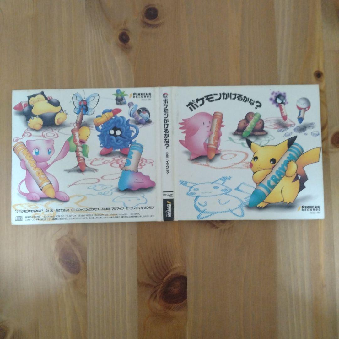 ポケモン　CD　シングル　アルバム　サントラ　主題歌　7枚　セット