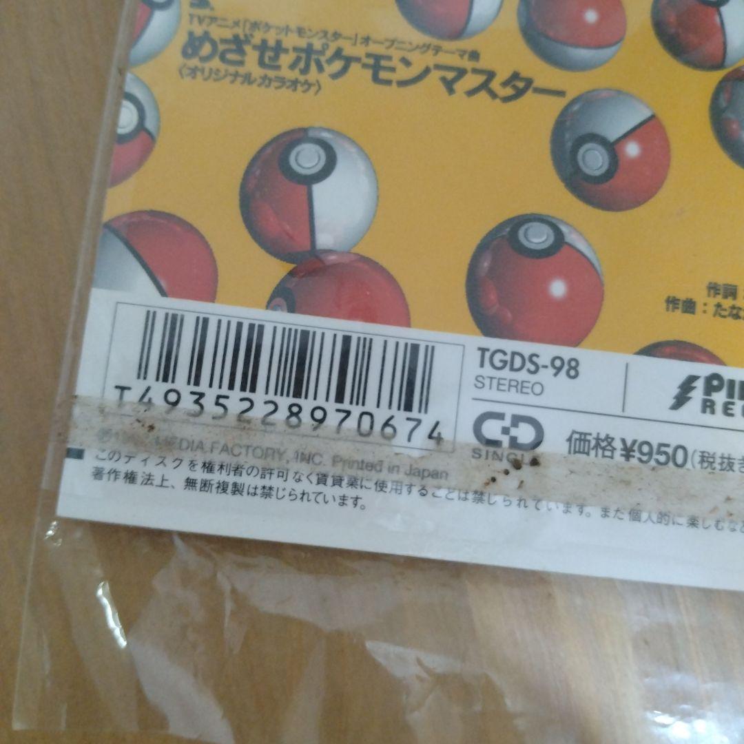 ポケモン　CD　シングル　アルバム　サントラ　主題歌　7枚　セット