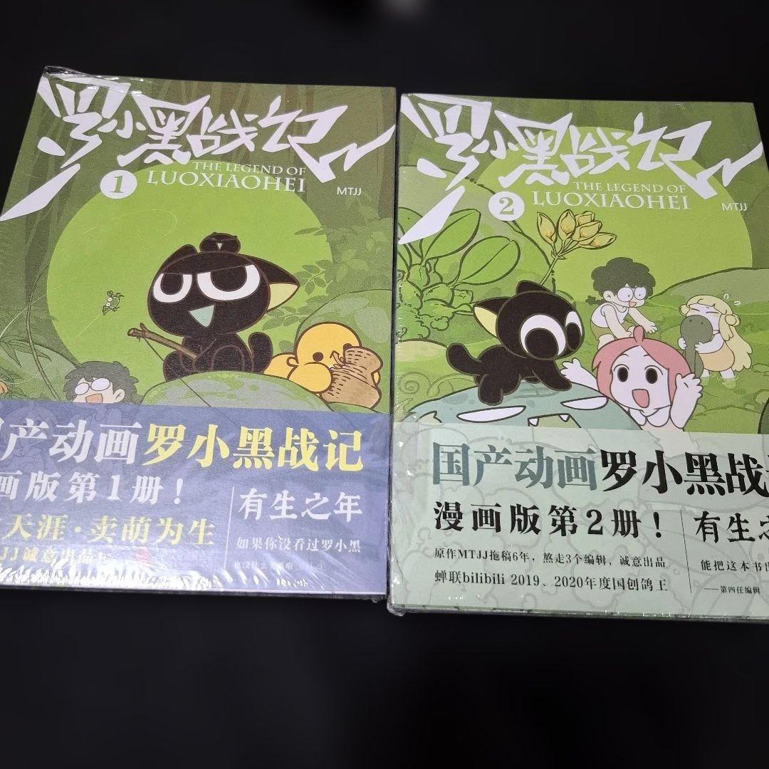 羅小黒戦記 設定集+コミックス1、2巻セット