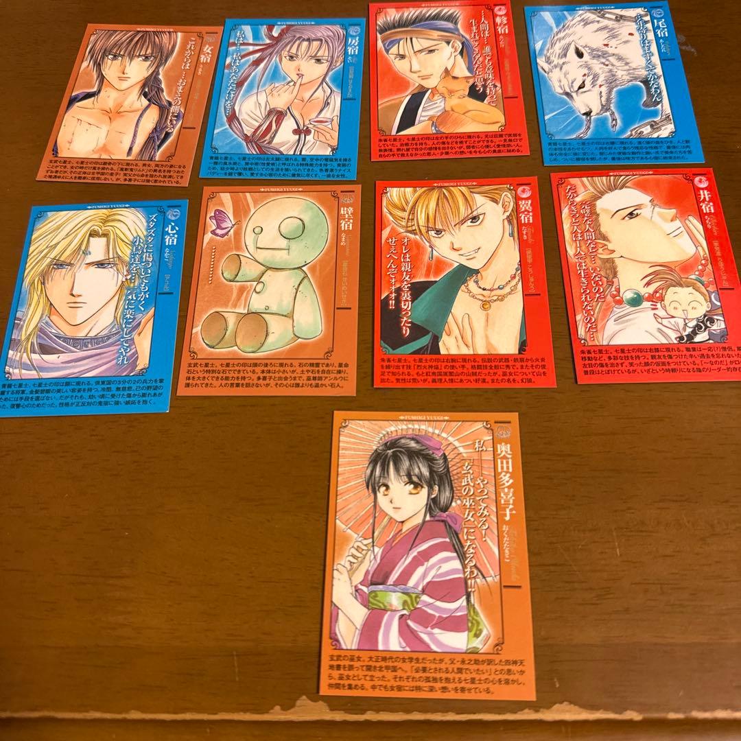 ふしぎ遊戯