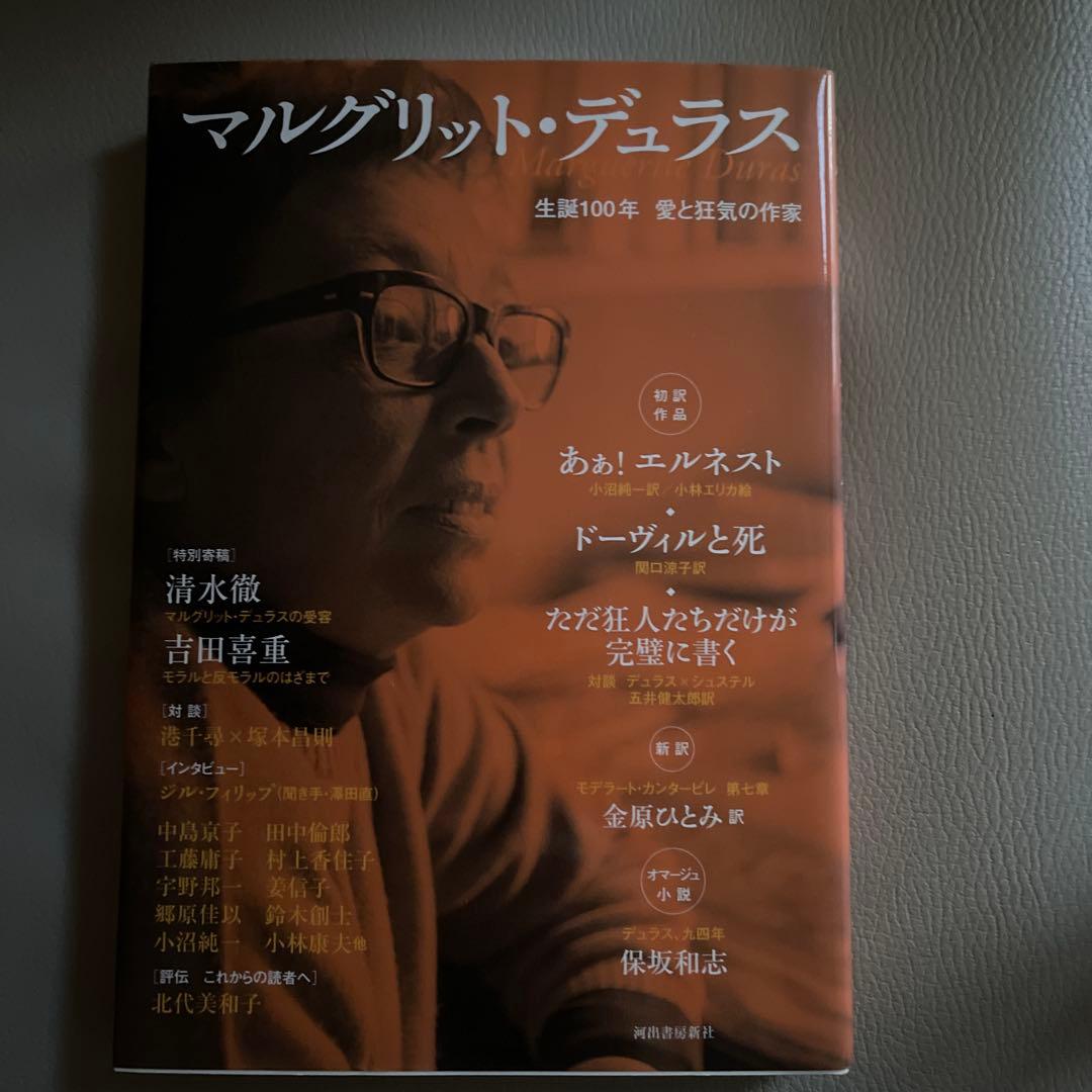 マルグリット・デュラス 『インディア・ソング』『ヴェネチア時代の彼女の名前』