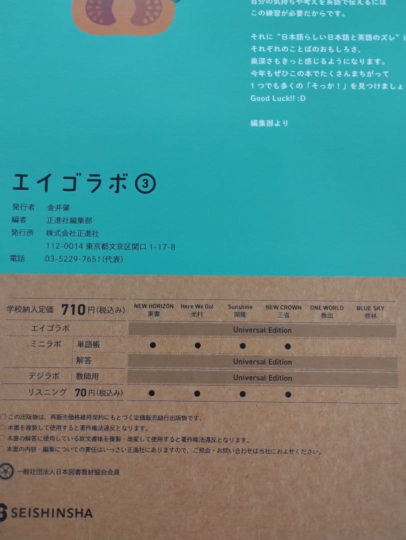エイゴラボ 教師用　1-3 セット