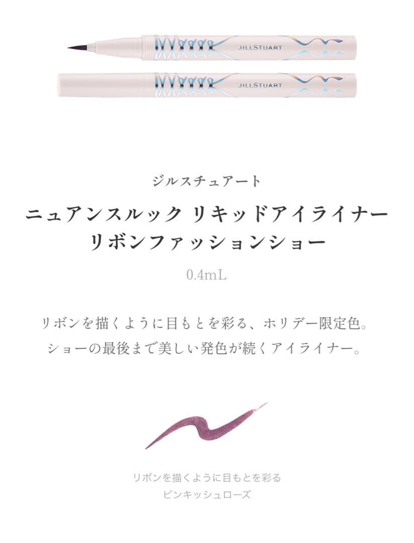 JILLSTUARTジルスチュアート 2025クリスマスコフレ 限定ショッパー付