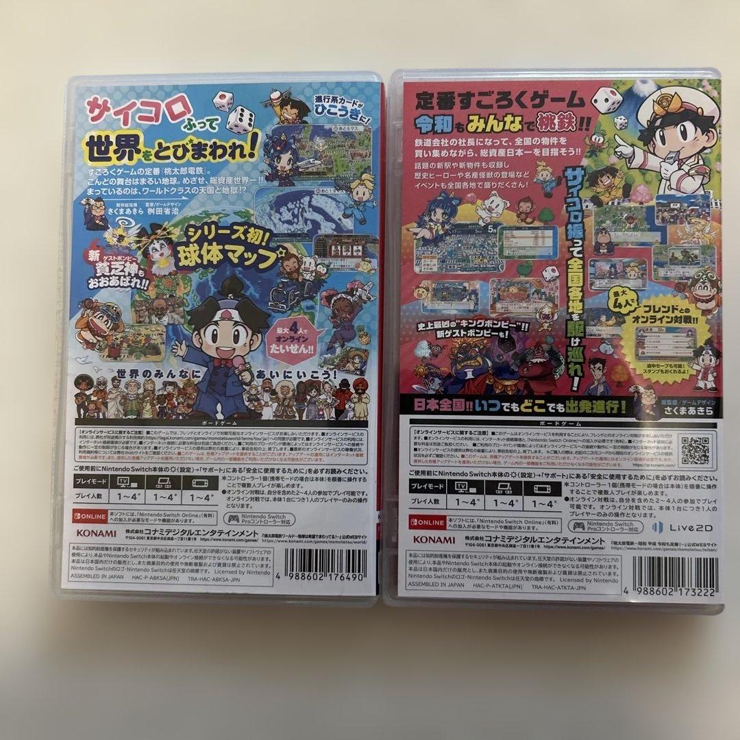 桃太郎電鉄 昭和 平成 令和も定番！&桃太郎電鉄 ワールド　2本セット