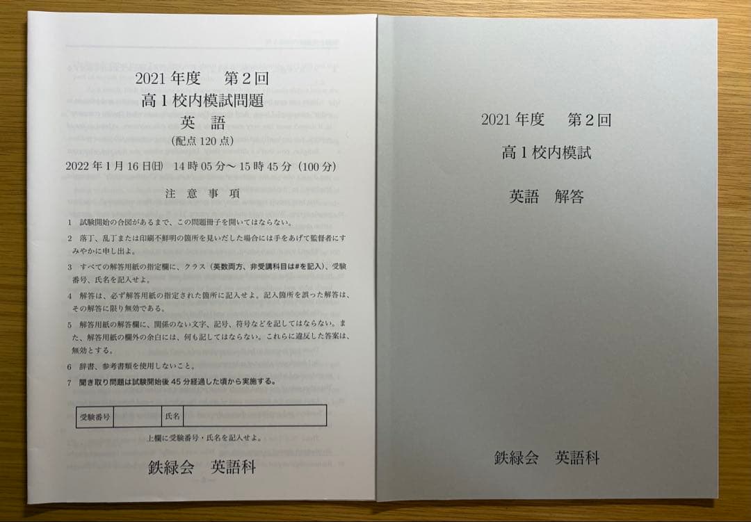 鉄緑会　第2回高1校内模試