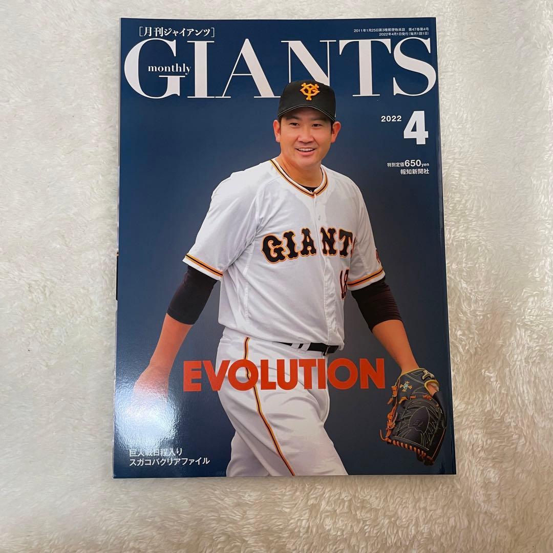 月刊ジャイアンツ/2022年の12冊セット