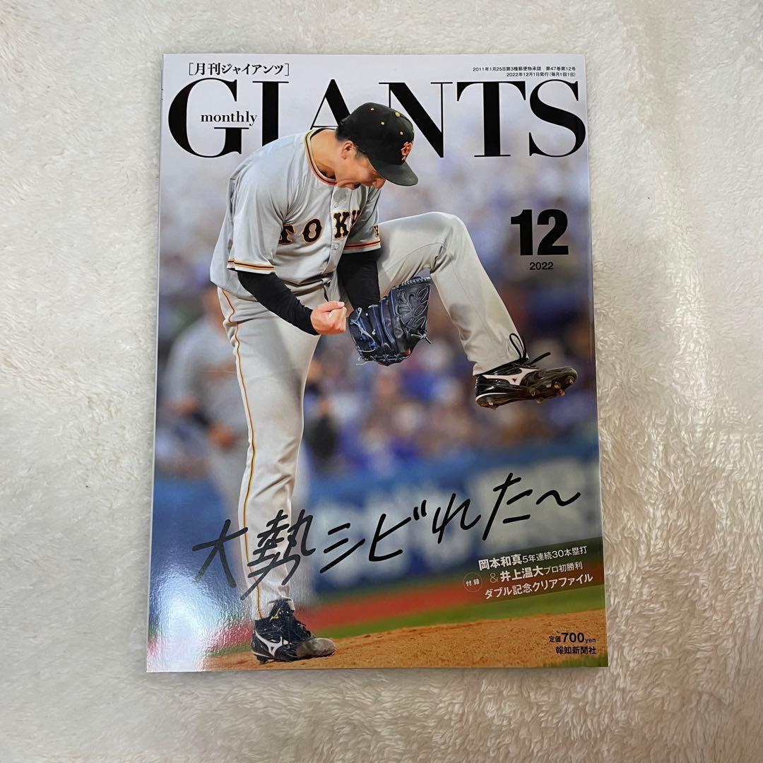 月刊ジャイアンツ/2022年の12冊セット