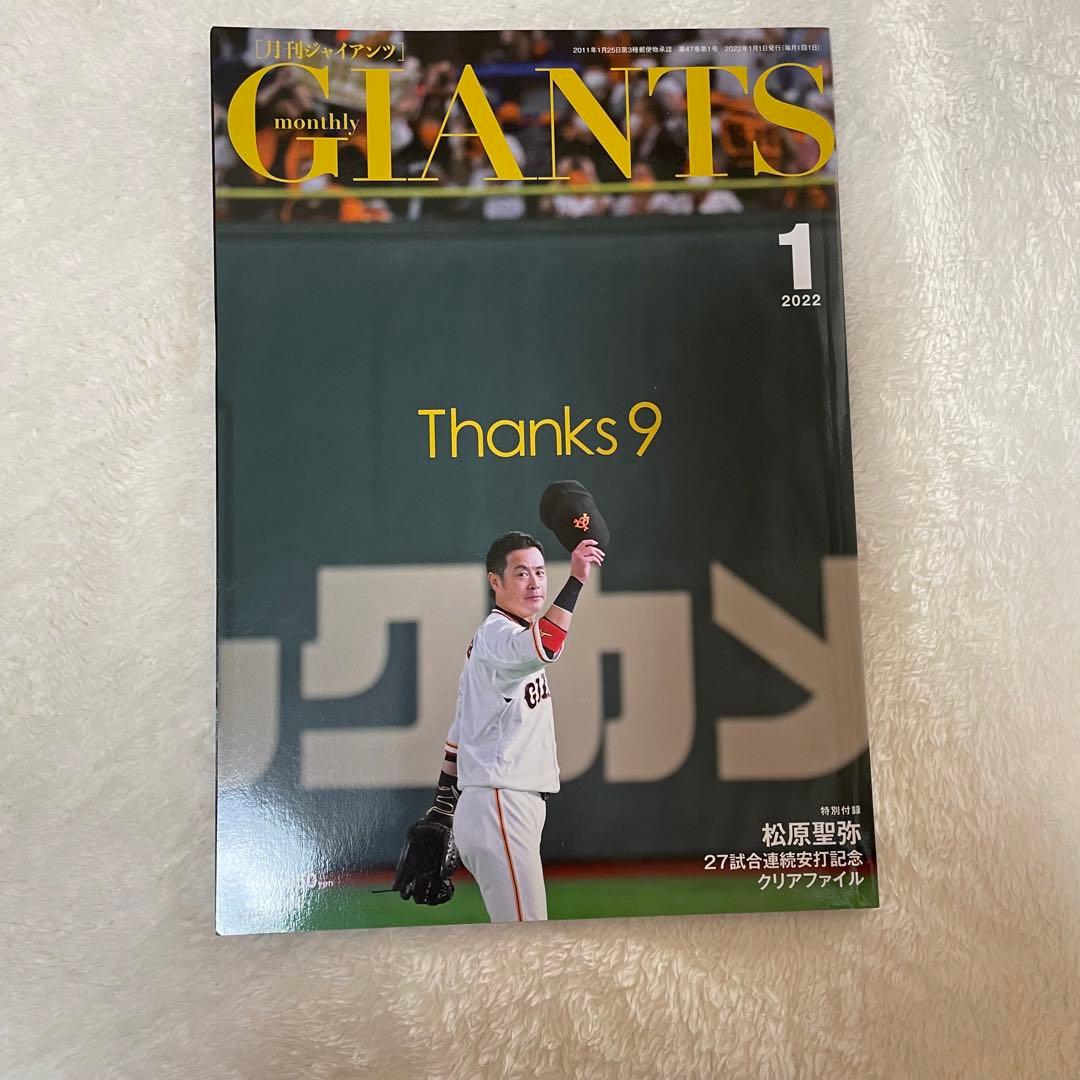 月刊ジャイアンツ/2022年の12冊セット