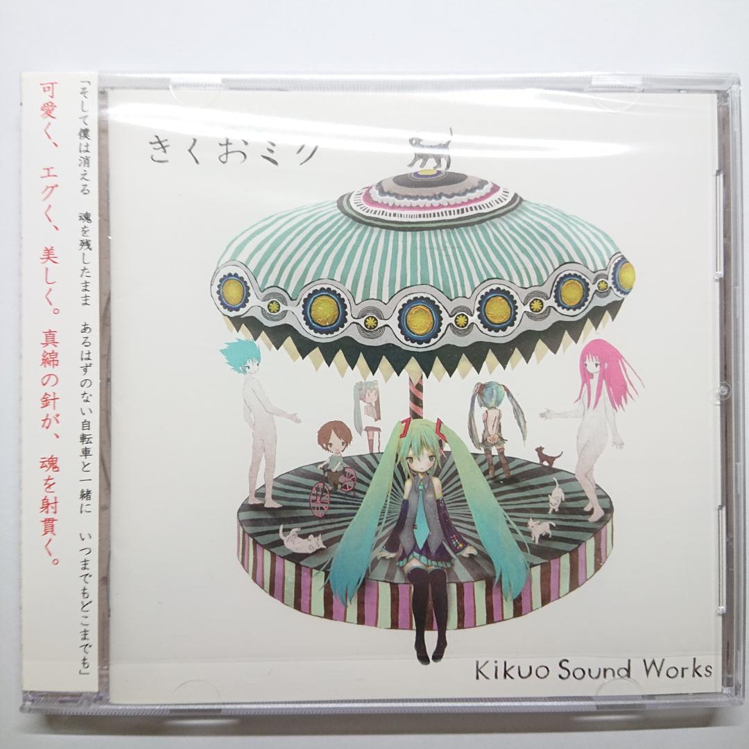 きくおミク / きくお【同人音楽CD】