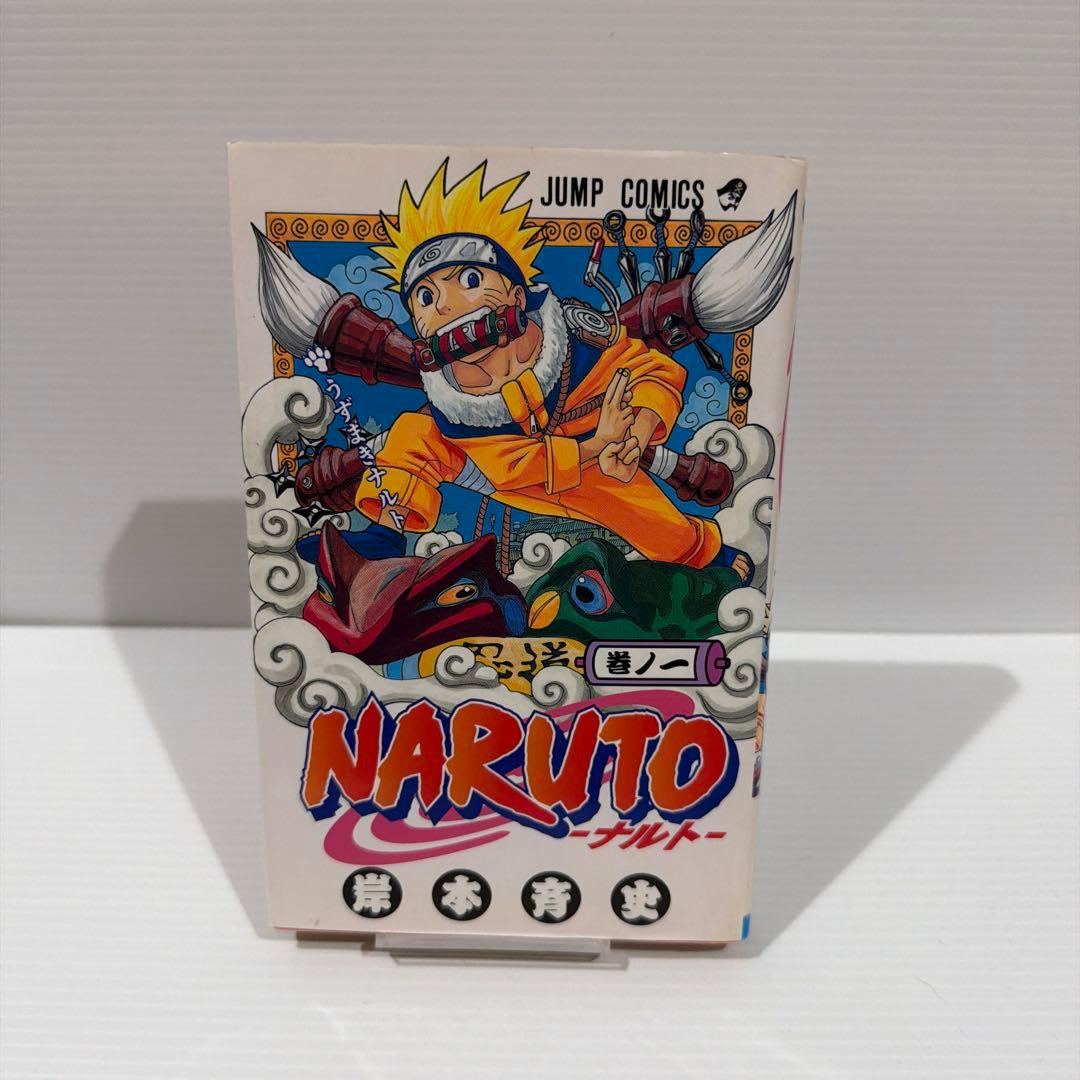 【初版】NARUTO ナルト1巻