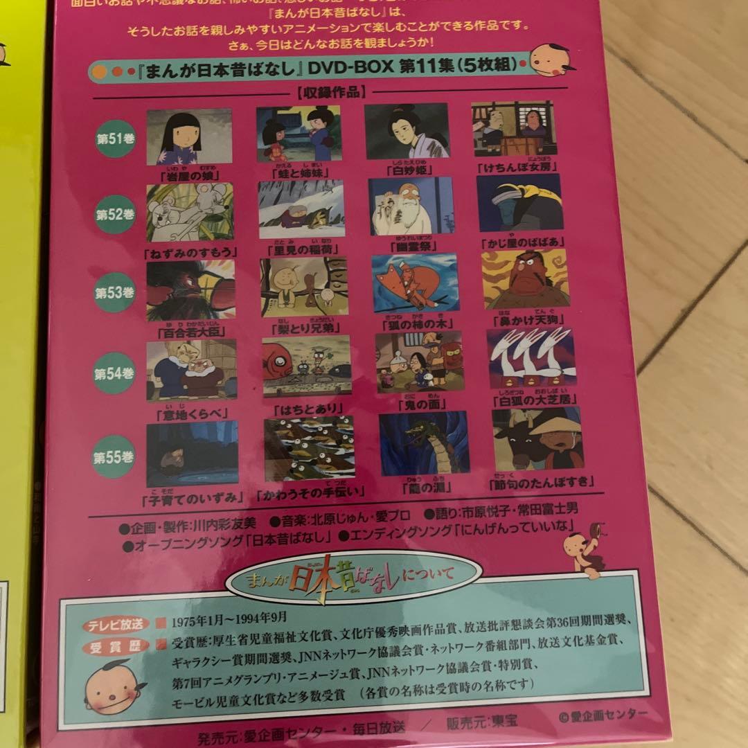 まんが日本昔話　11〜20 51〜55 DVD　日本　むかしばなし　むかし話