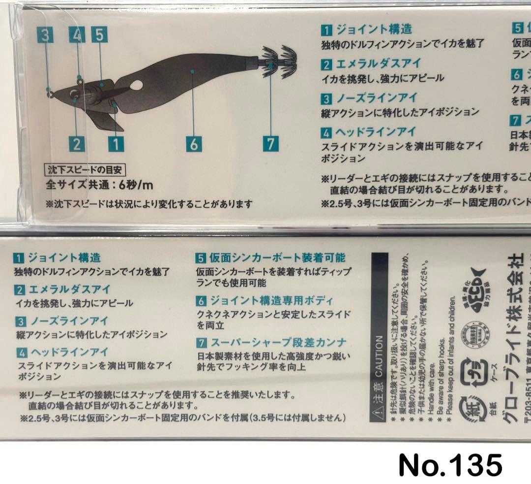 No.135 AMOROUS JOINT 3.0号S 4本