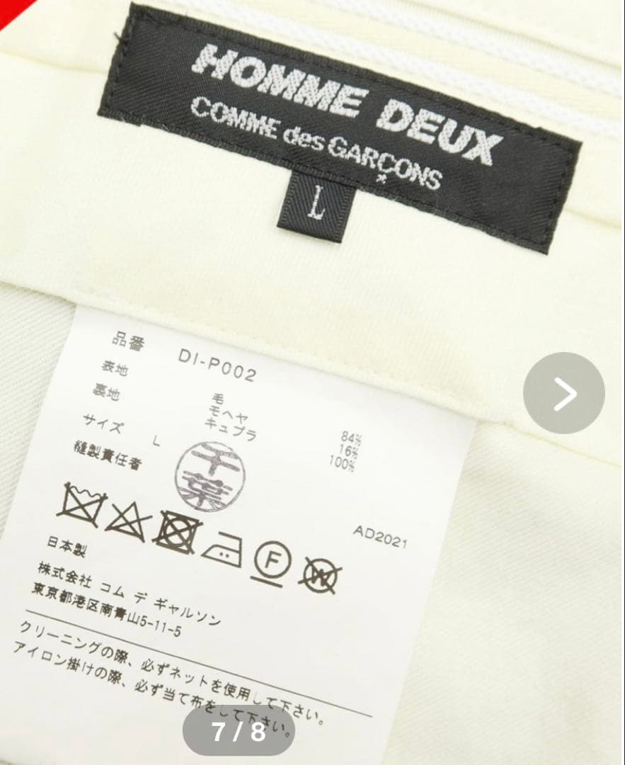 コムデギャルソン オムドゥ ウールモヘヤ ドレススラックスパンツ