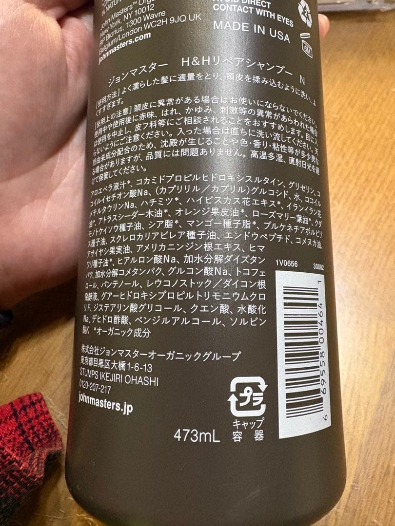 john masters organics H&H リペアシャンプー473mL