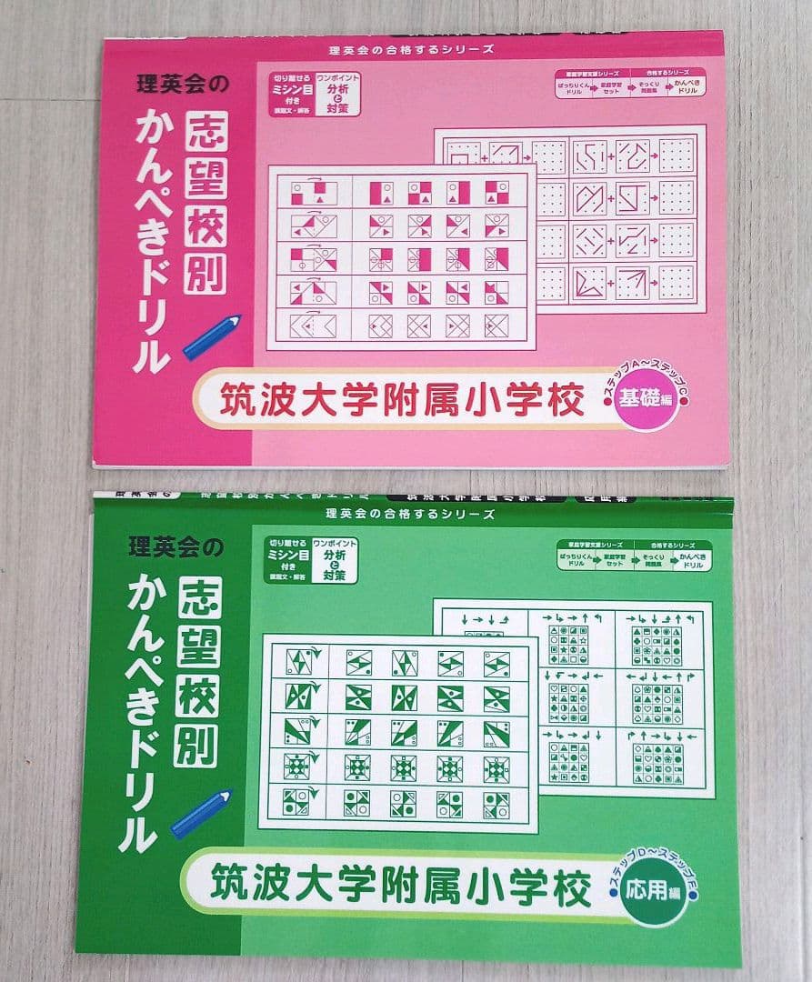 【筑波大学附属小対策】小学校受験教材 こぐま会/ニチガク/理英会他