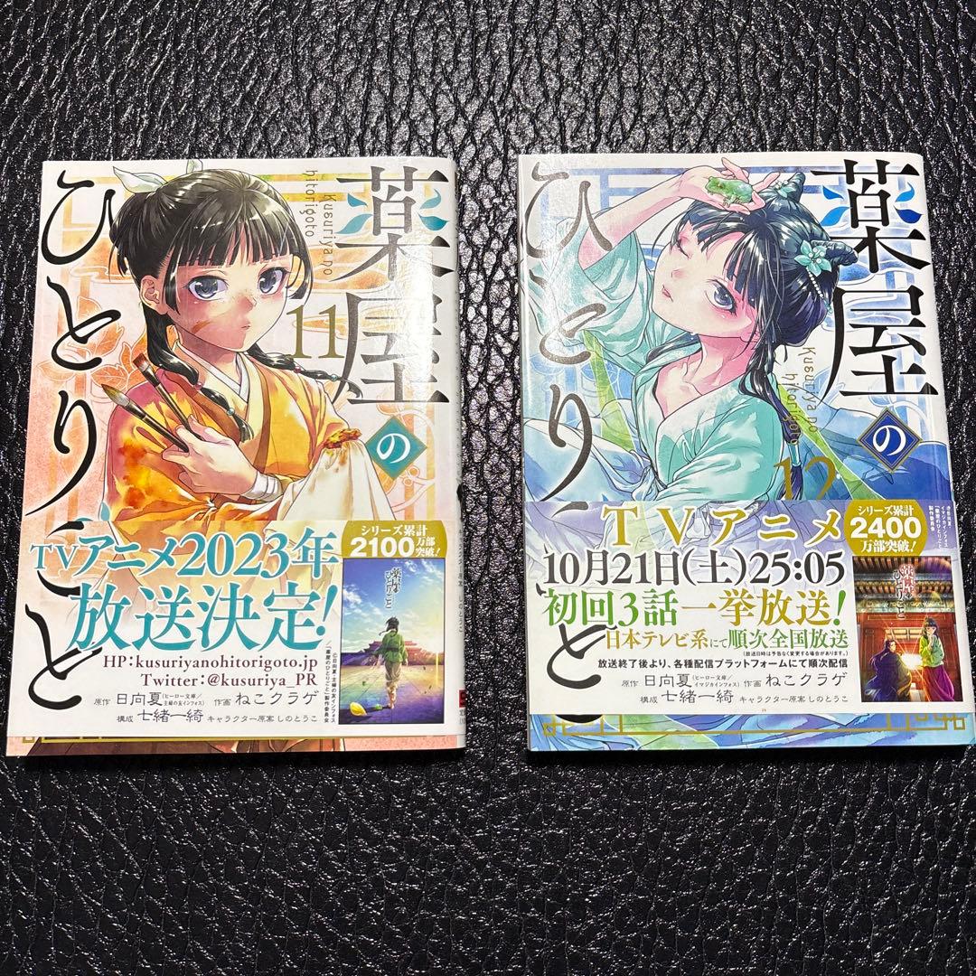 薬屋のひとりごと　漫画　全巻