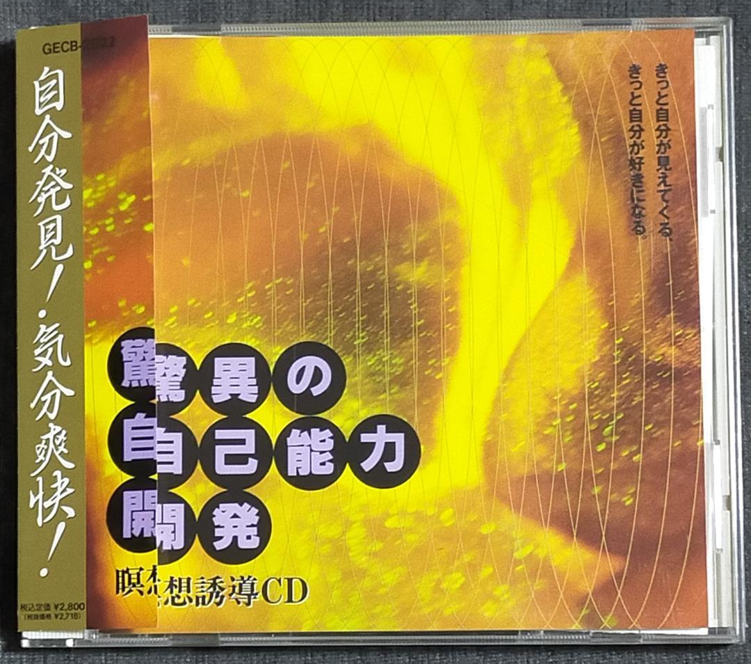 新井洋次 真の催眠のススメ DVD + 代々木忠 驚異の自己能力開発 CD