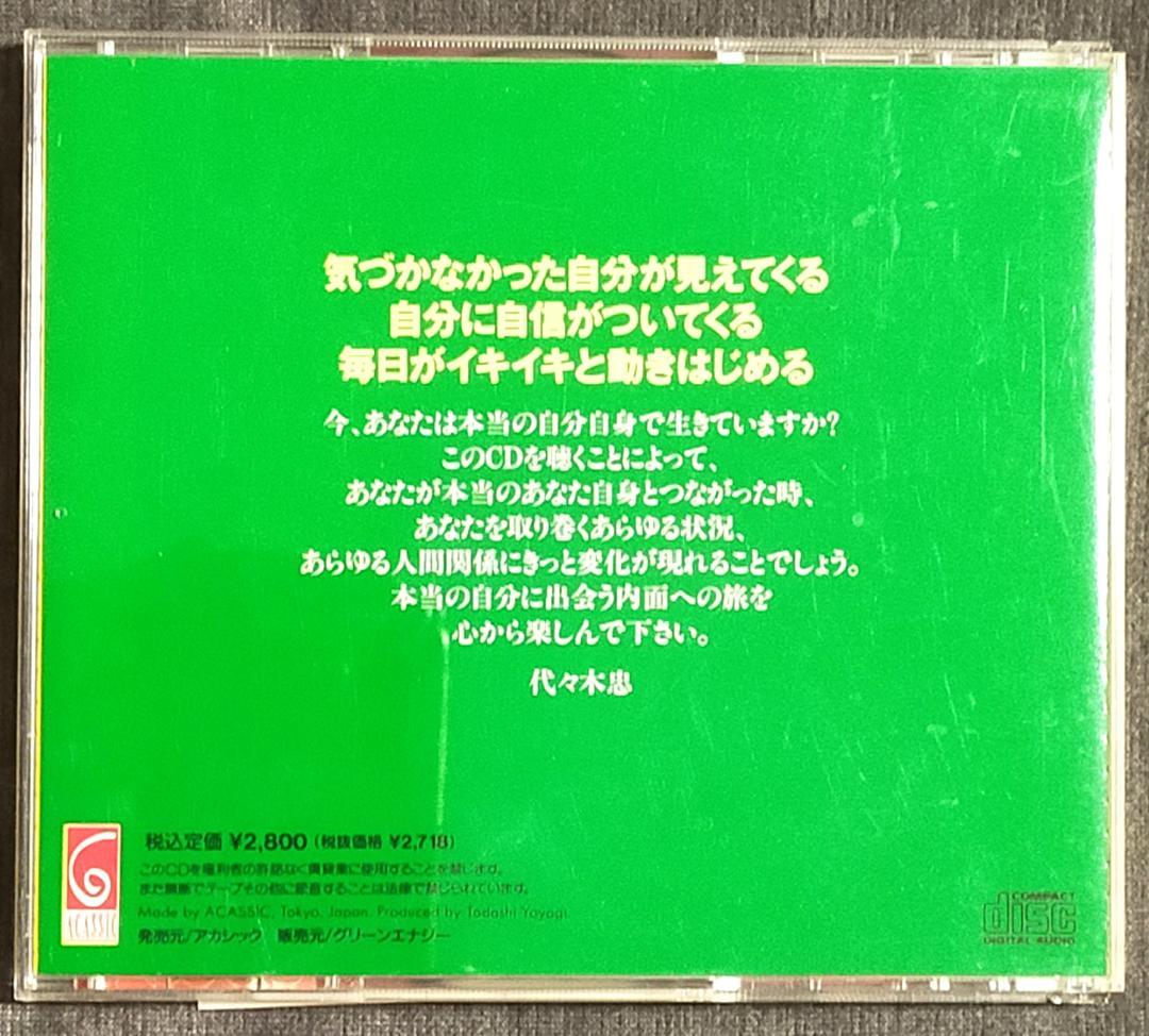 新井洋次 真の催眠のススメ DVD + 代々木忠 驚異の自己能力開発 CD