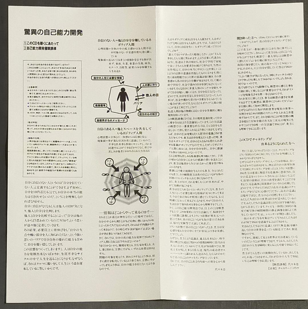 新井洋次 真の催眠のススメ DVD + 代々木忠 驚異の自己能力開発 CD