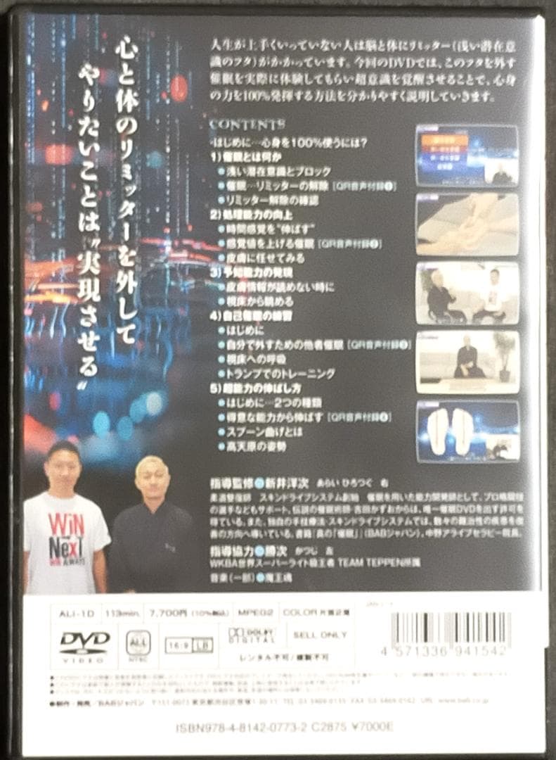 新井洋次 真の催眠のススメ DVD + 代々木忠 驚異の自己能力開発 CD