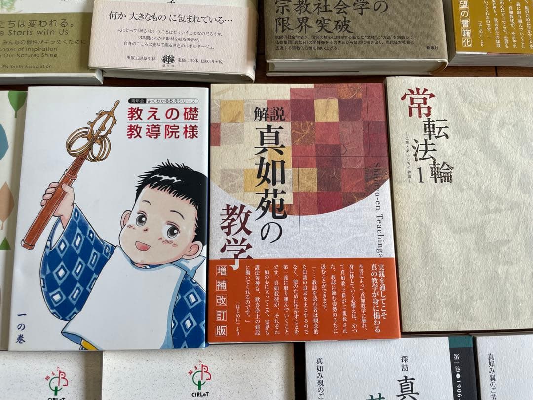真如苑資料一式 真如苑史 教義書 写真集 CD.DVD ポストカード等まとめ売り