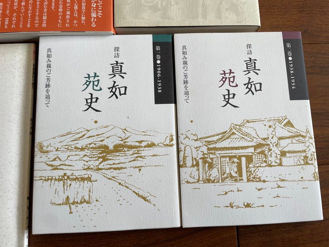 真如苑資料一式 真如苑史 教義書 写真集 CD.DVD ポストカード等まとめ売り