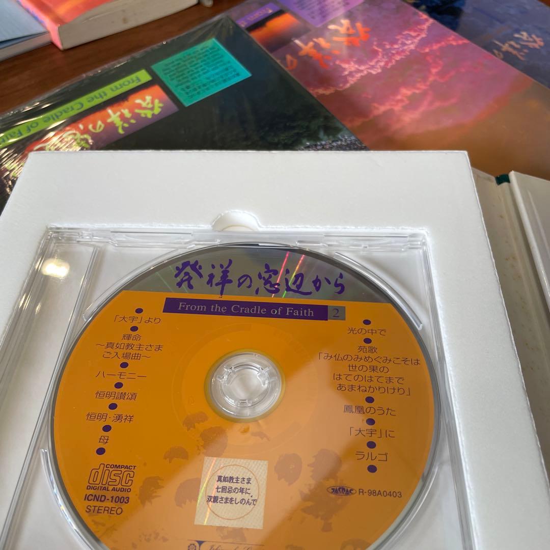 真如苑資料一式 真如苑史 教義書 写真集 CD.DVD ポストカード等まとめ売り