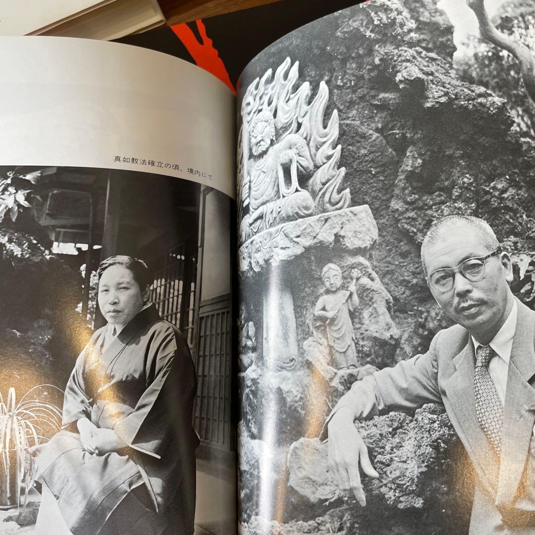 真如苑資料一式 真如苑史 教義書 写真集 CD.DVD ポストカード等まとめ売り