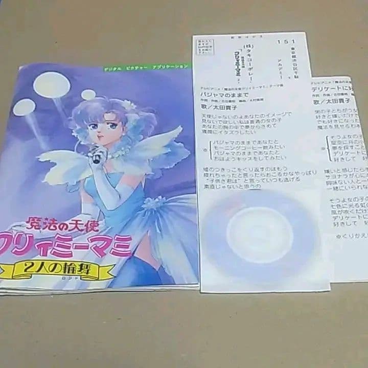 【PC98】魔法の天使クリィミーマミ 2人の輪舞