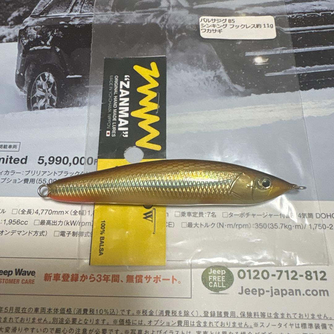 ZANMAI LURES バルサジグミノー　85mm