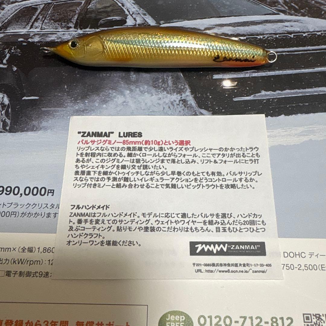 ZANMAI LURES バルサジグミノー　85mm