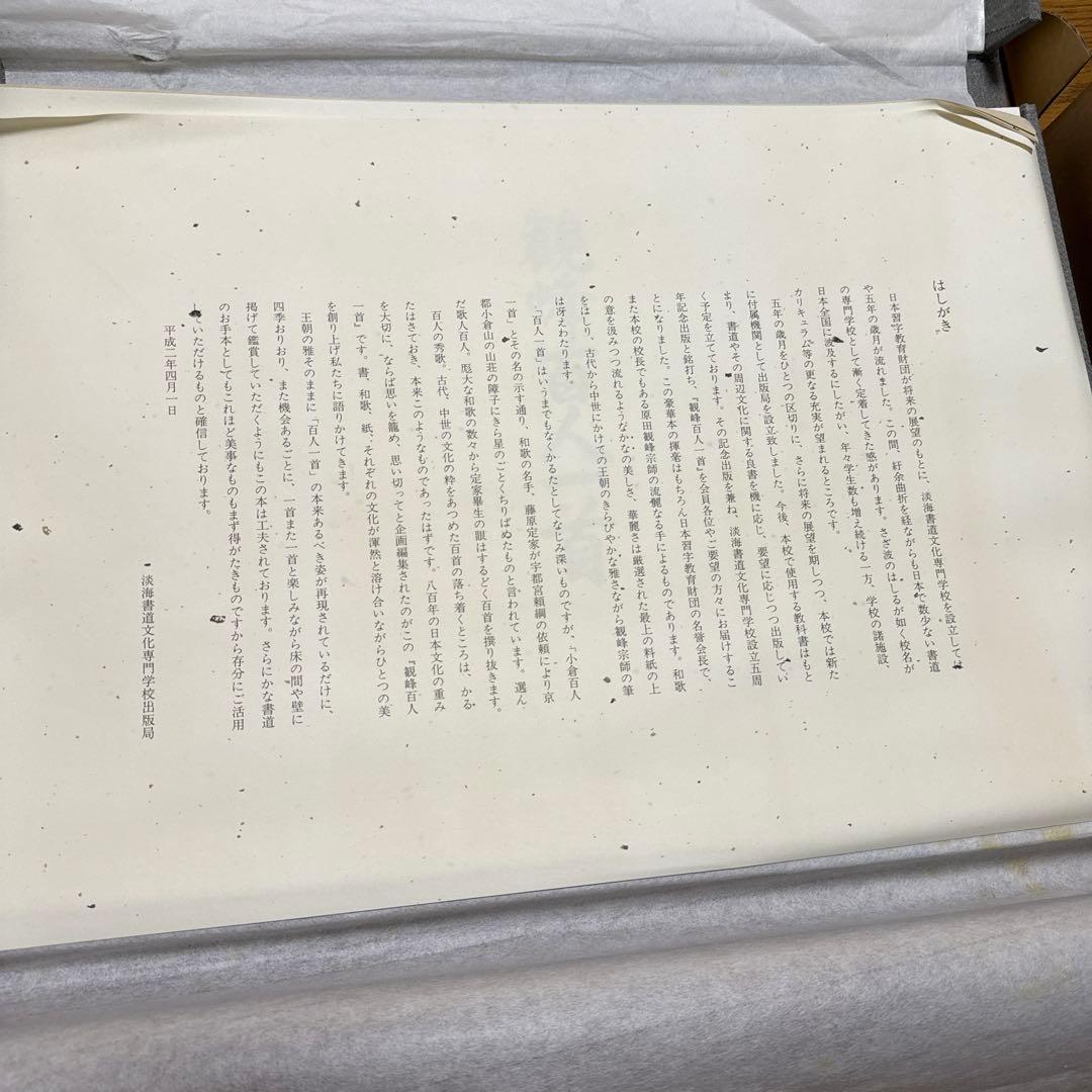 観峰百人一首　日本習字