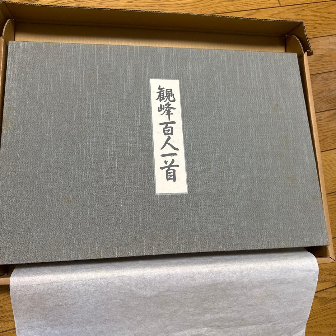観峰百人一首　日本習字