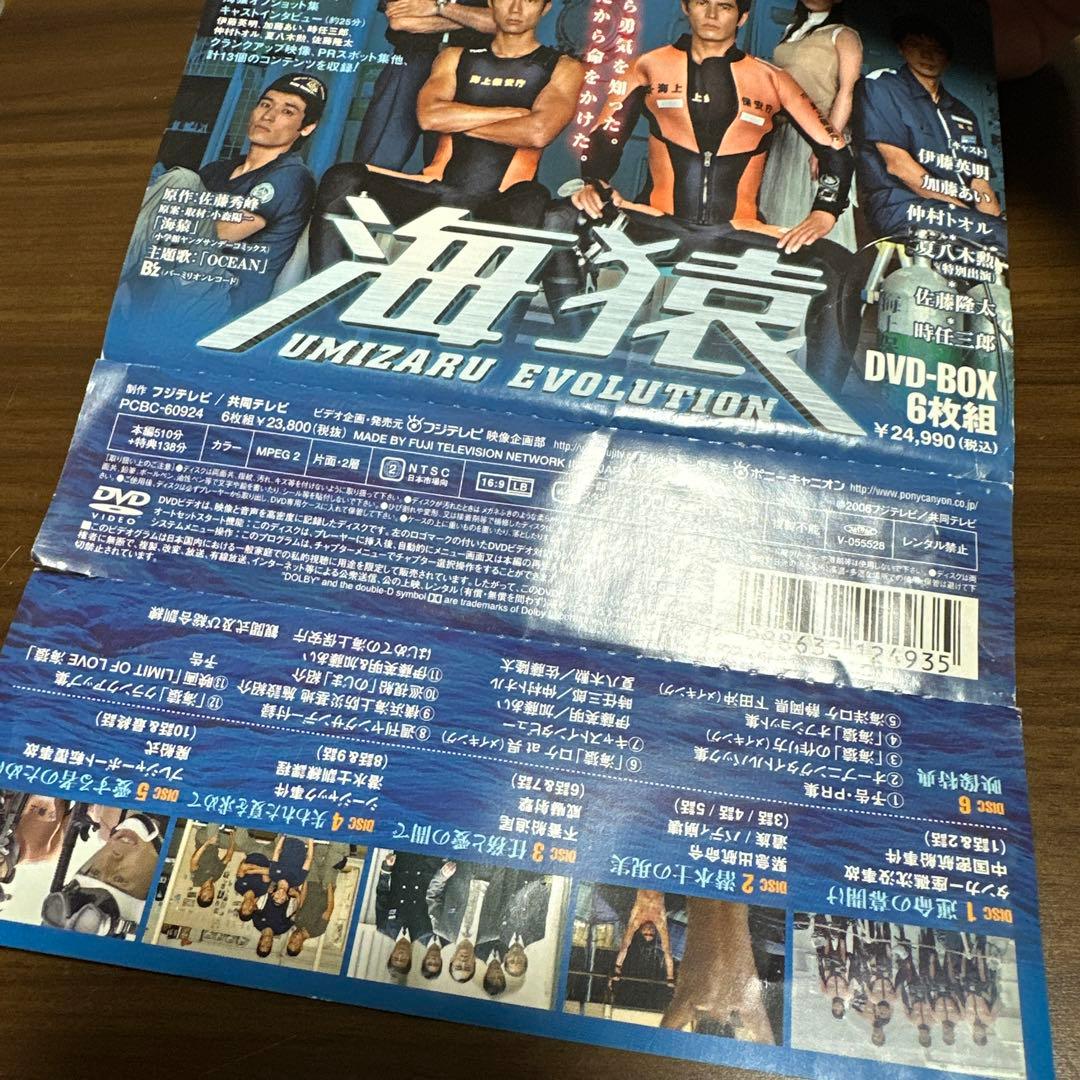 海猿 UMIZARU EVOLUTION DVD-BOXと映画版4作品セット
