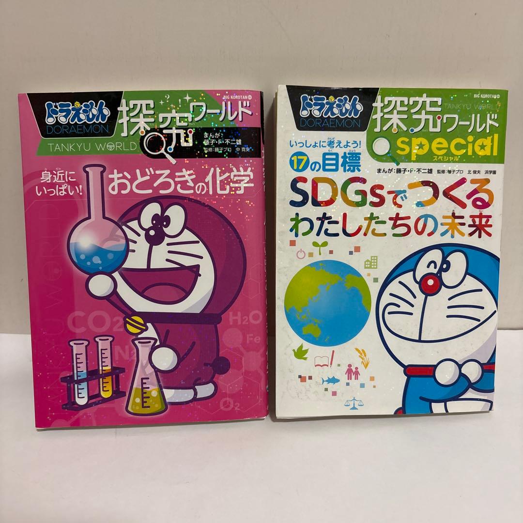 ドラえもん社会ワールド/科学ワールド/探究ワールド19冊まとめ売り
