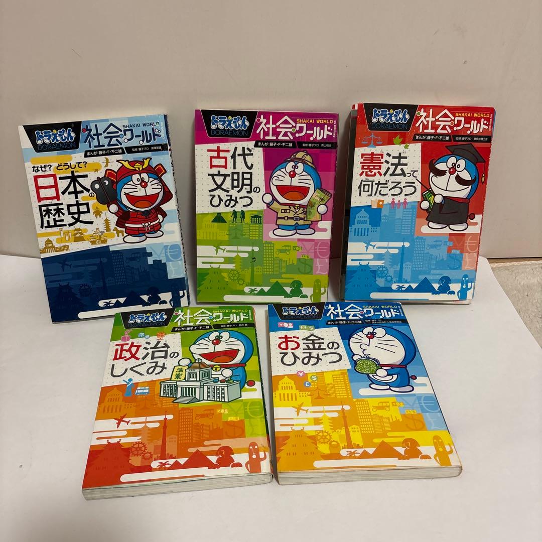 ドラえもん社会ワールド/科学ワールド/探究ワールド19冊まとめ売り