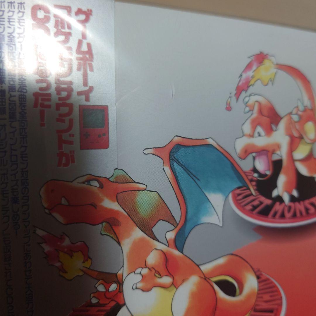 新品未開封　ゲームボーイポケモンのサウンドがまるごと入って遊べるCD　激レア希少