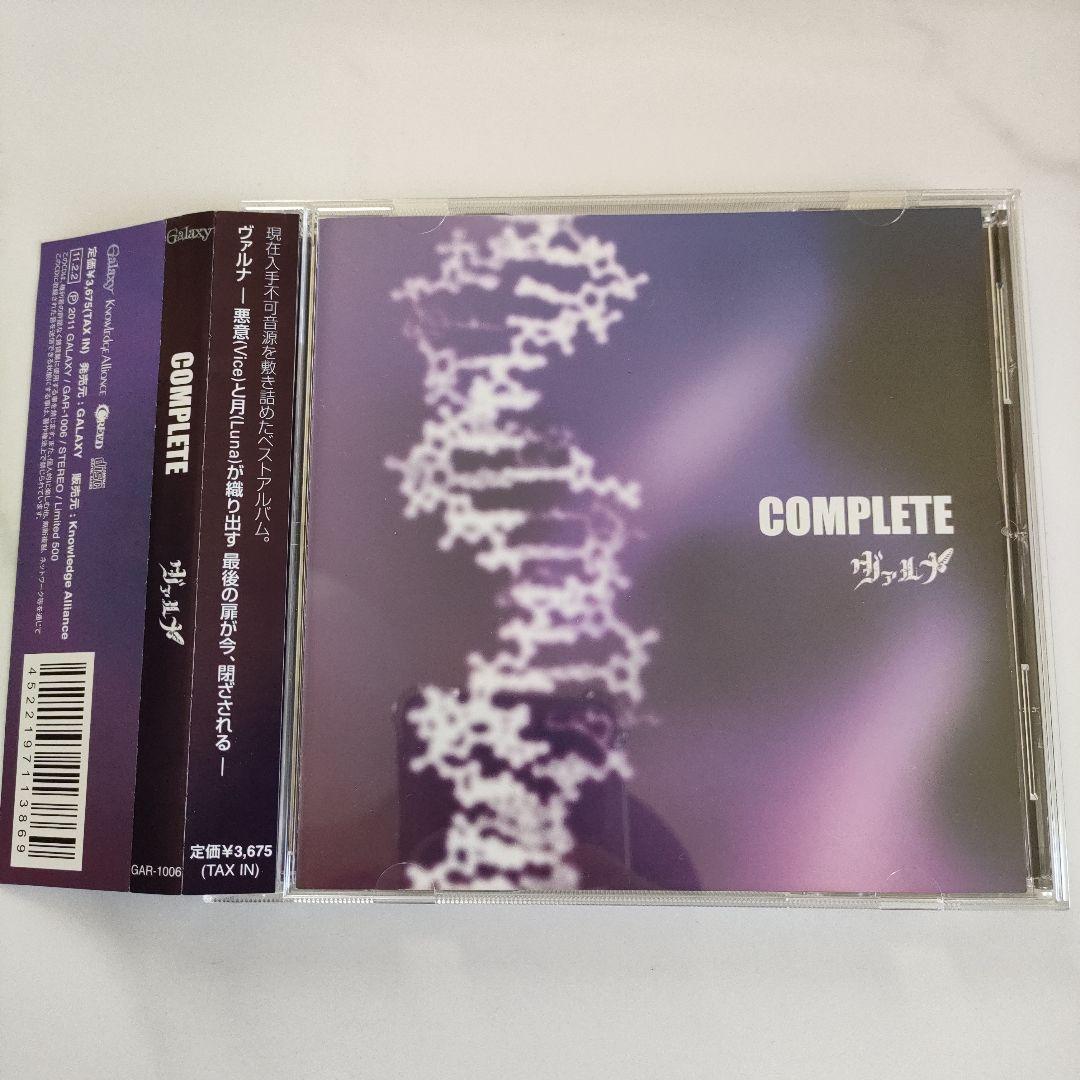 ★激レア★ヴァルナ/COMPLETE（歌詞カード付属）