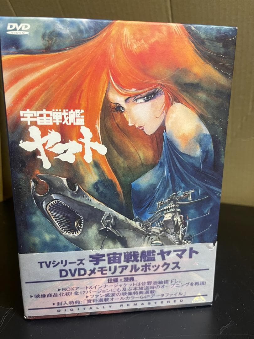 宇宙戦艦ヤマト DVDメモリアルBOX〈5枚組〉