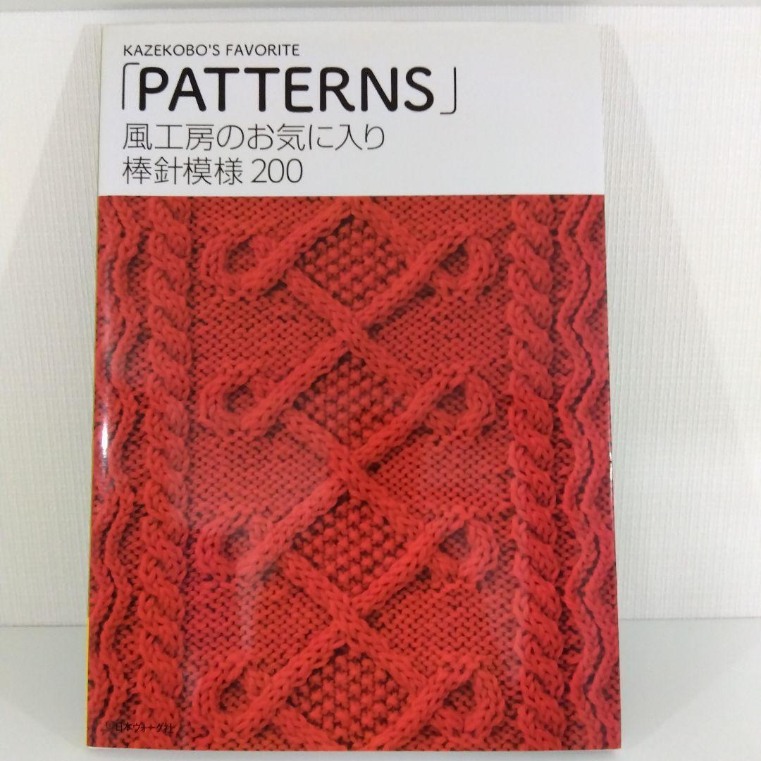 【編み物本4冊 風工房】色遊びColors・棒針模様スタンダードニット