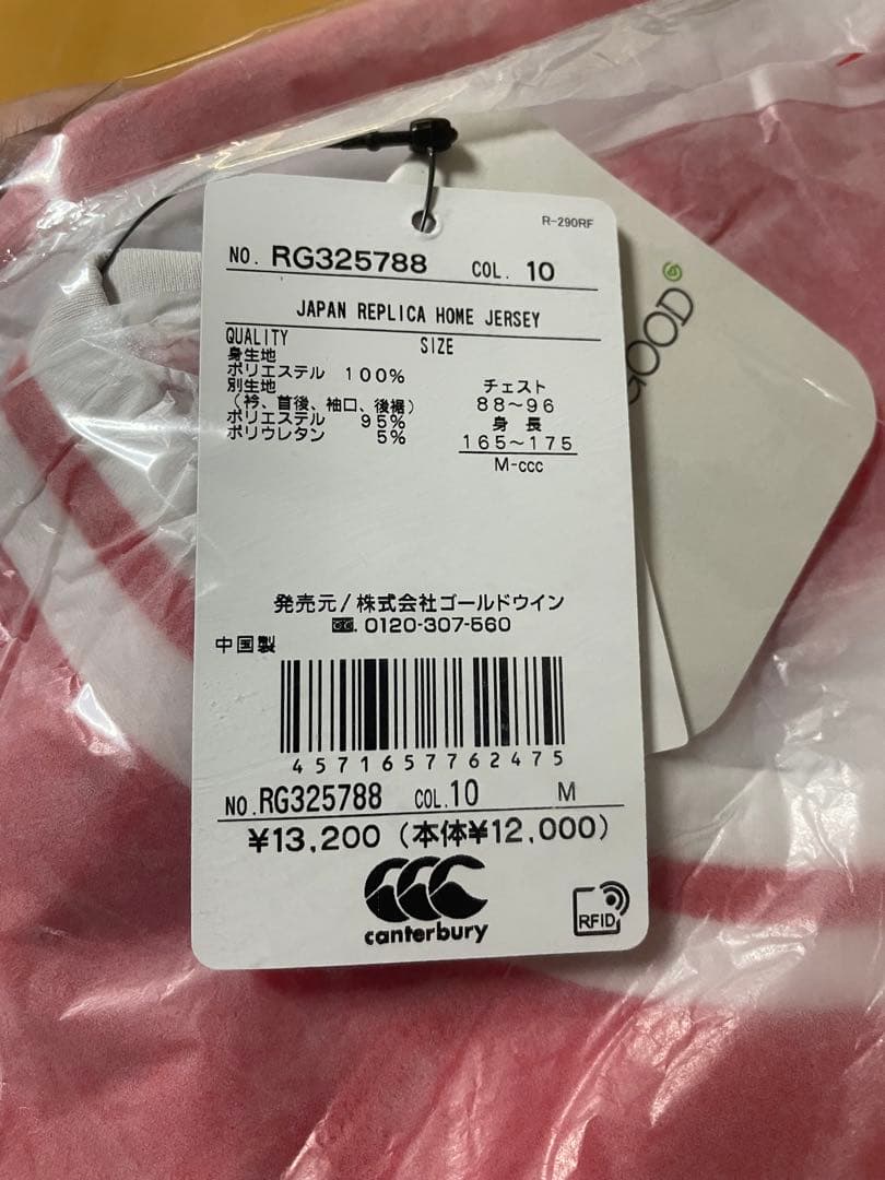 ラグビー　日本代表　新レプリカ　ジャージ　Mサイズ　2025