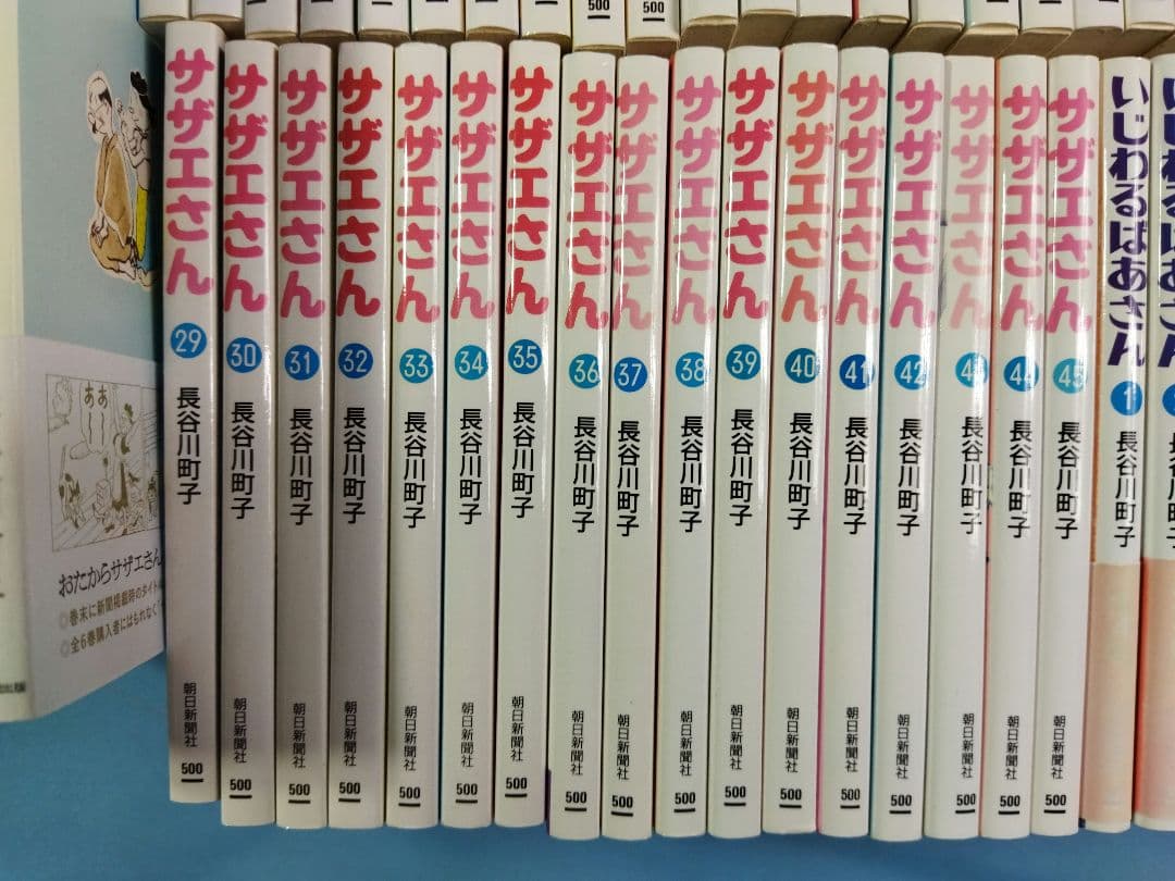 長谷川町子　62冊セット サザエさん いじわるばあさん　エプロンおばさん